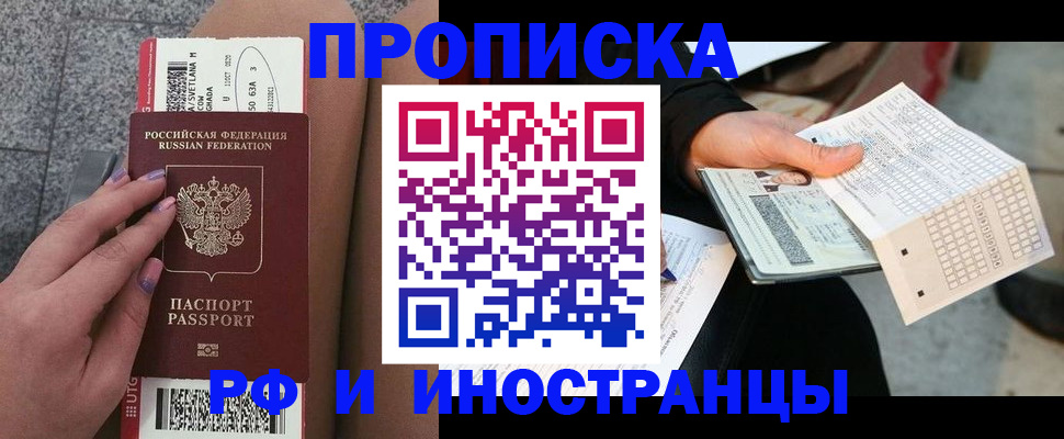 купить прописку в Чайковском