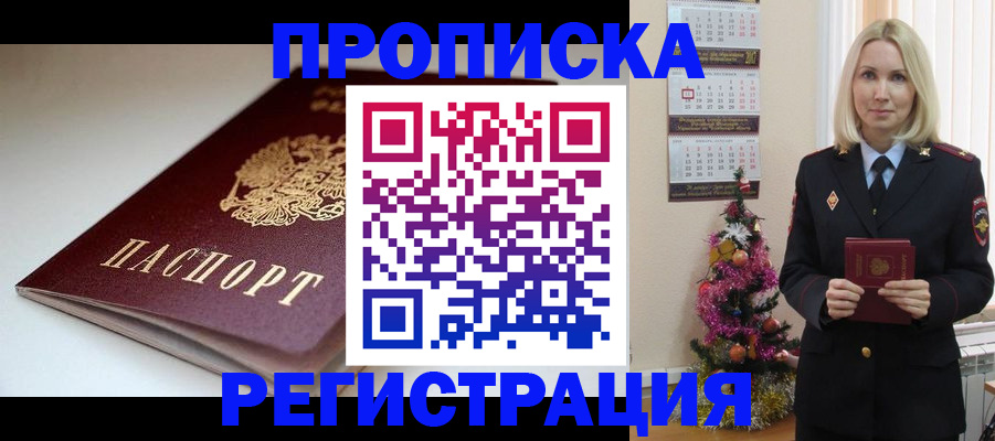 прописка законно в Чайковском