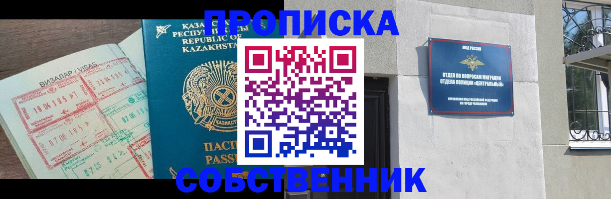 прописка регистрация в Чайковском